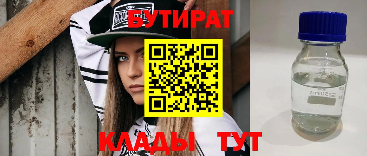 БУТИРАТ вода Димитровград