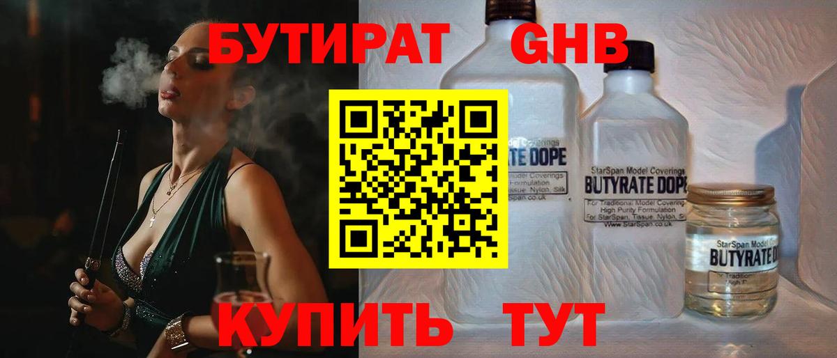 Димитровград  Бутират оксибутират  Вход с VPN 