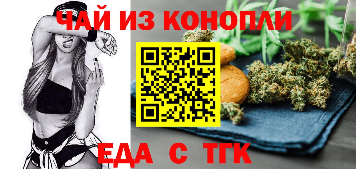 Еда ТГК марихуана  Вход с VPN  Димитровград 