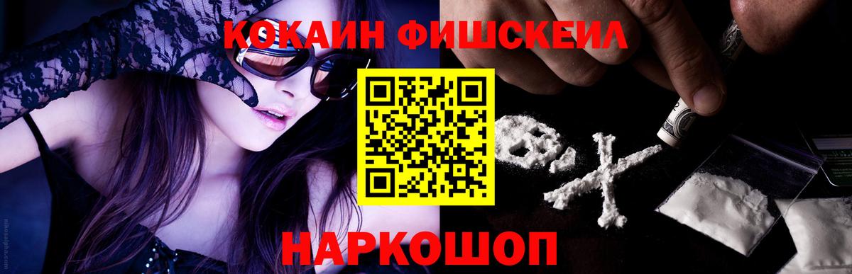 Cocaine Fish Scale  Вход с VPN  КОКАИН  Кокаин Боливия  Димитровград 