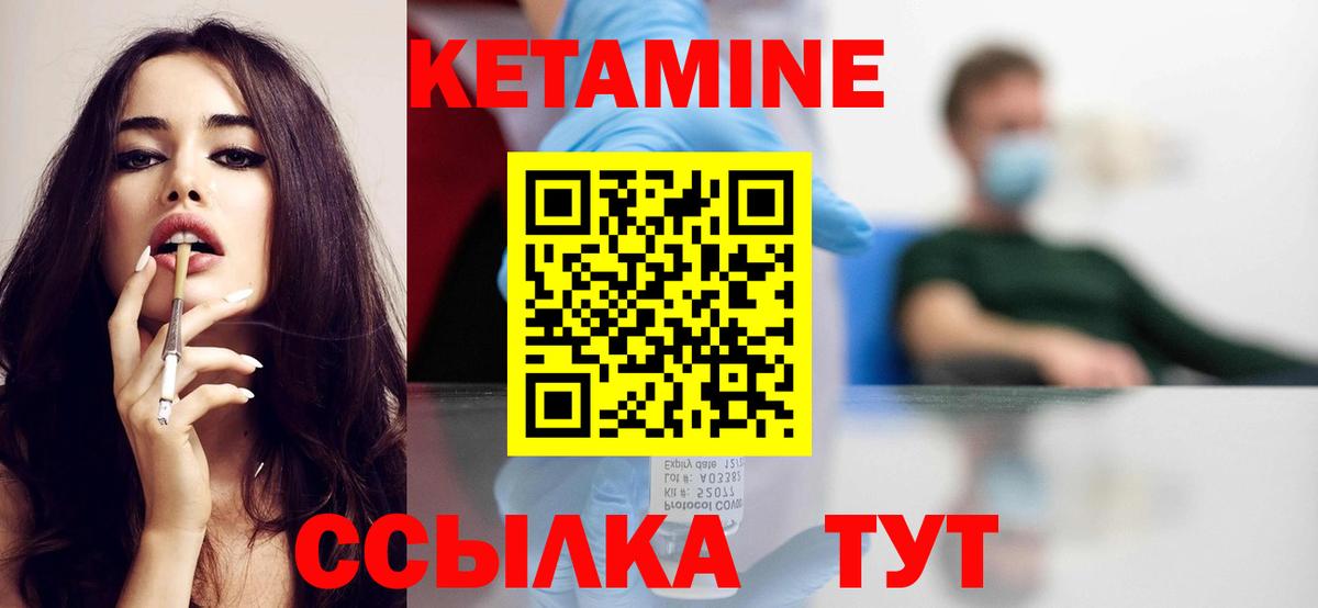 Кетамин ketamine  Вход с VPN  Димитровград 
