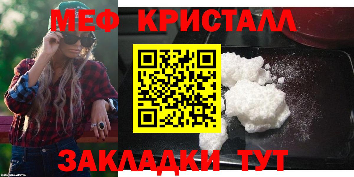 МЯУ-МЯУ кристаллы  МЕФ кристаллы  закладка  Димитровград  Вход с VPN 