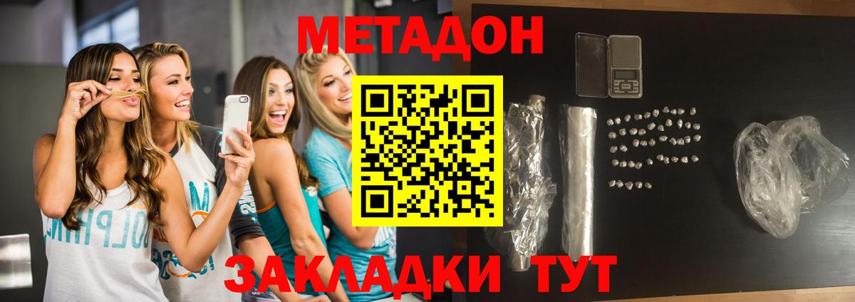 Димитровград  Метадон кристалл  Вход с VPN 